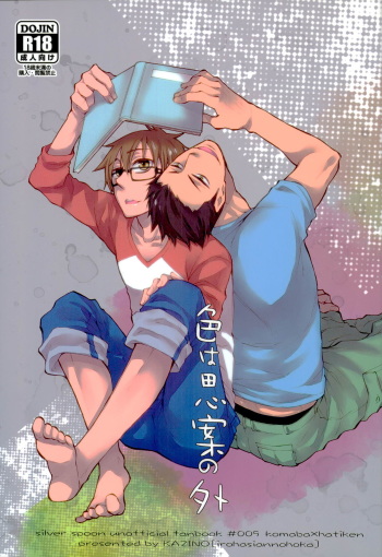Iro wa Shian no Soto cover