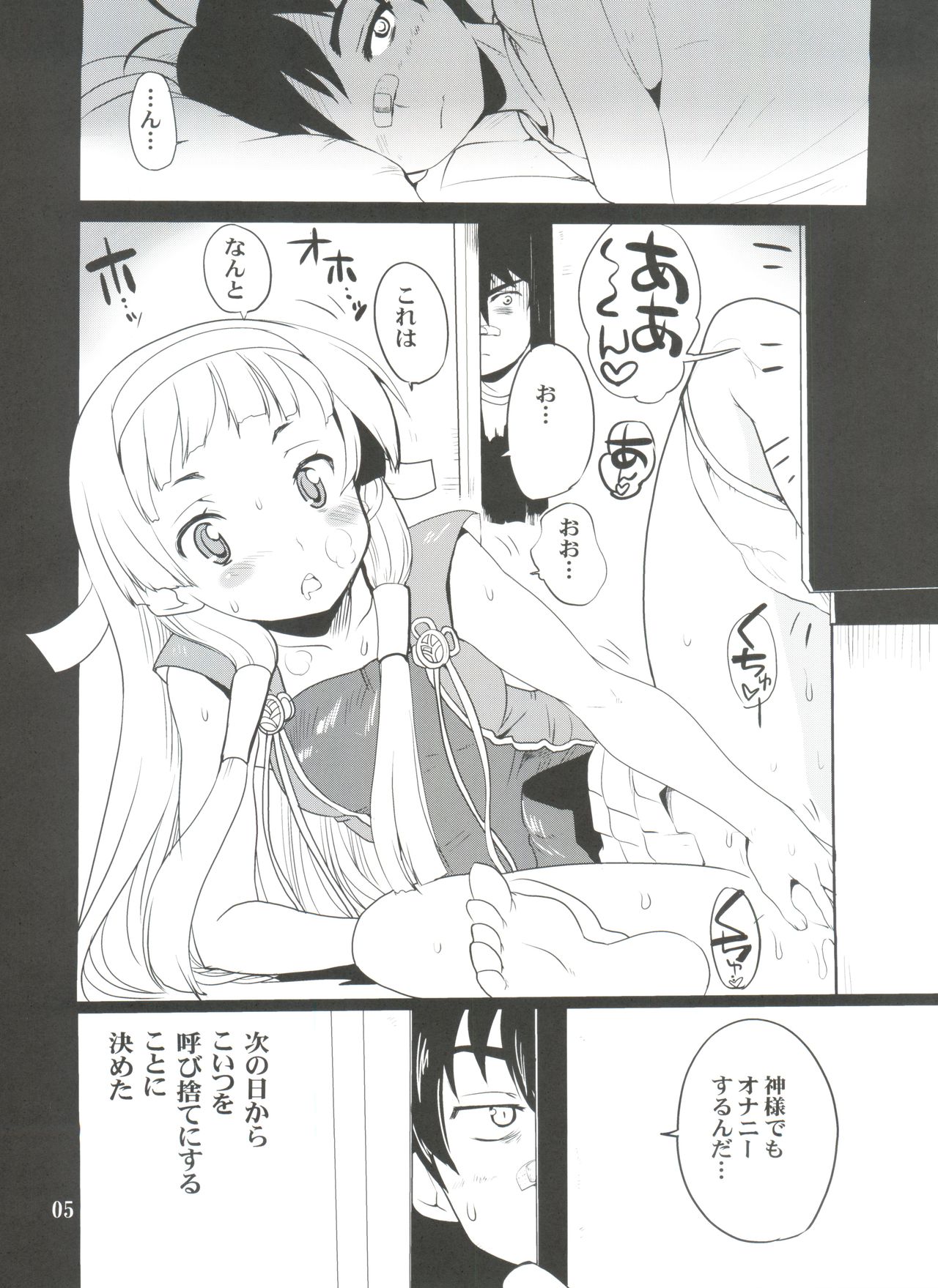 Nagi-sama Recycle page 4 full