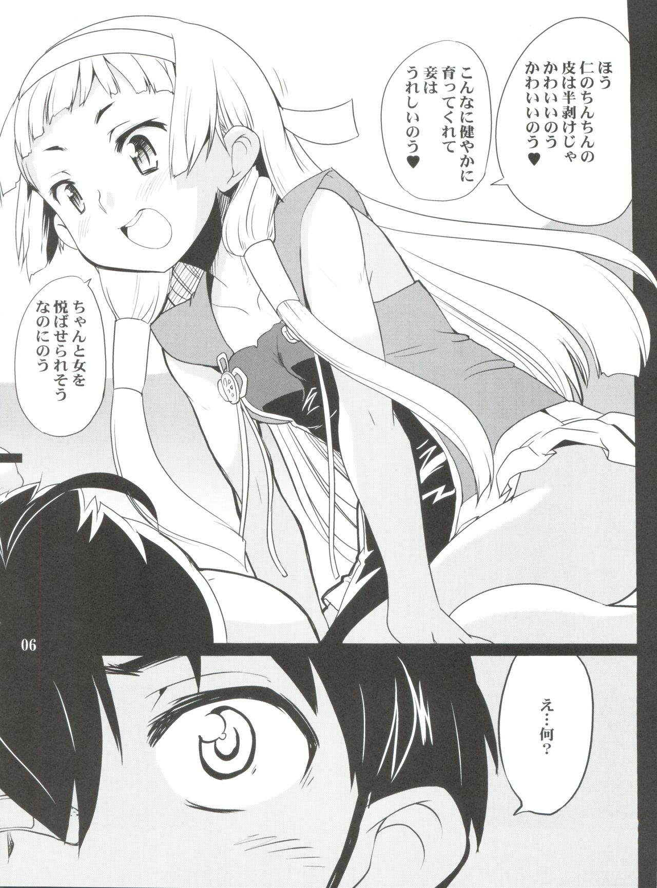 Nagi-sama Recycle page 5 full