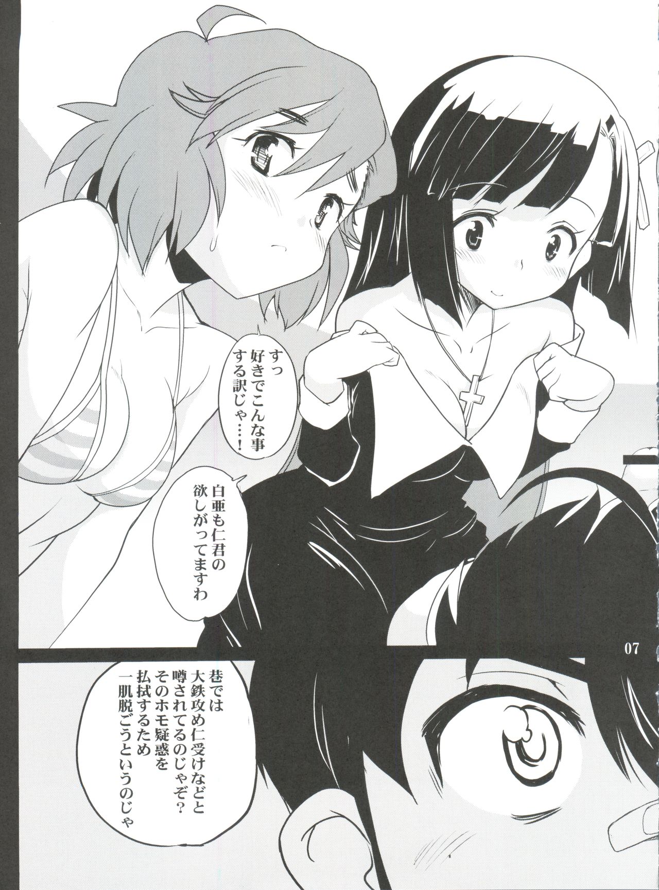 Nagi-sama Recycle page 6 full