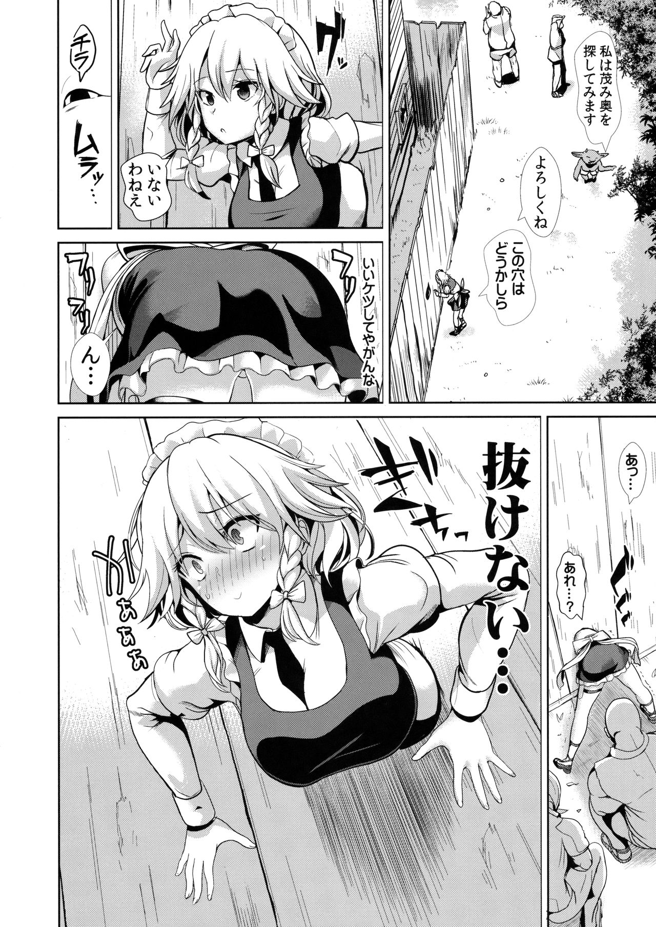 Touhou Kabeshiri 8 Izayoi Sakuya page 3 full