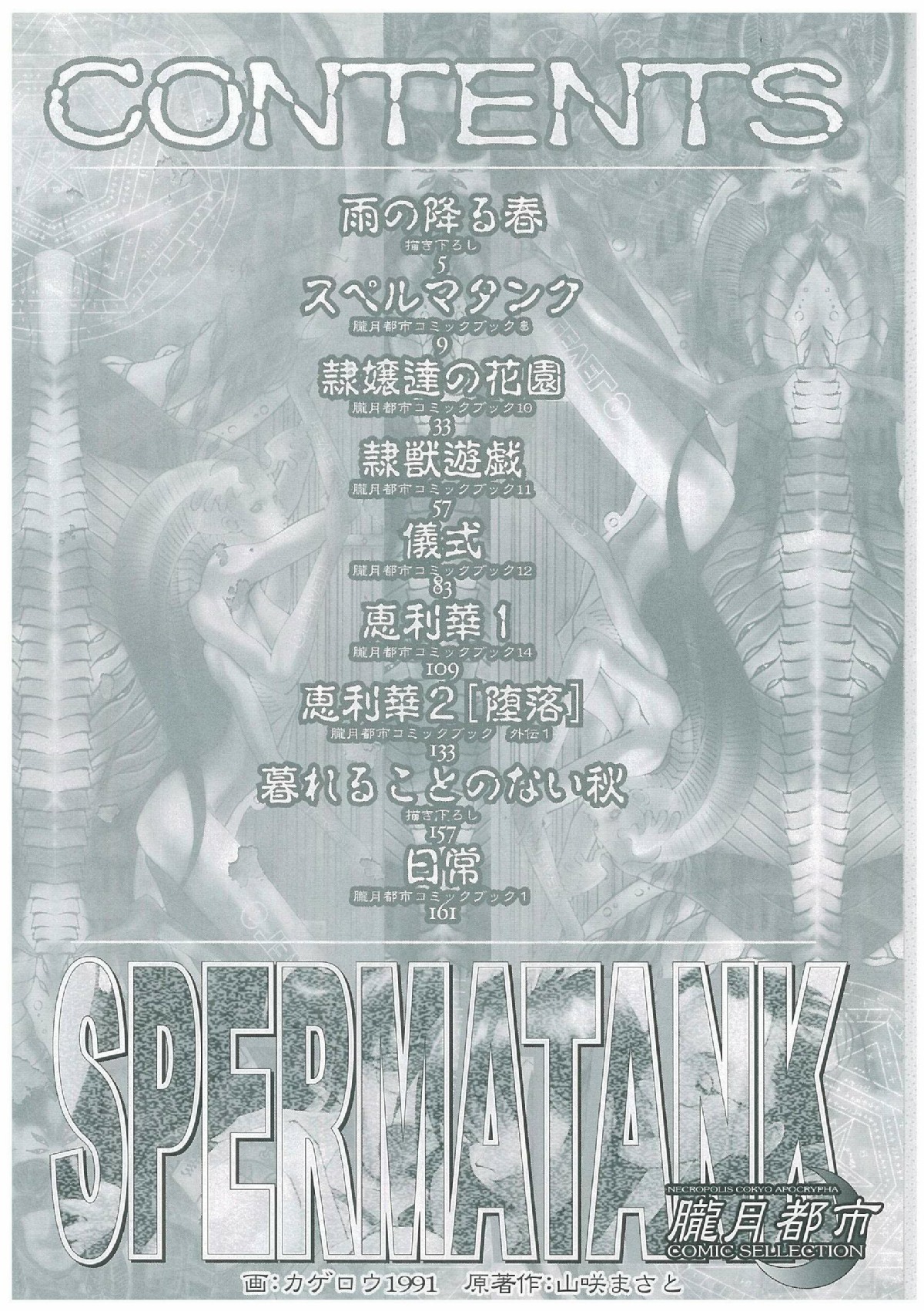 Spermatank ~Oborozuki Toshi Comic Shuu~ page 3 full