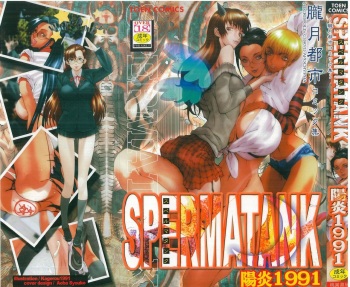 Spermatank ~Oborozuki Toshi Comic Shuu~ cover