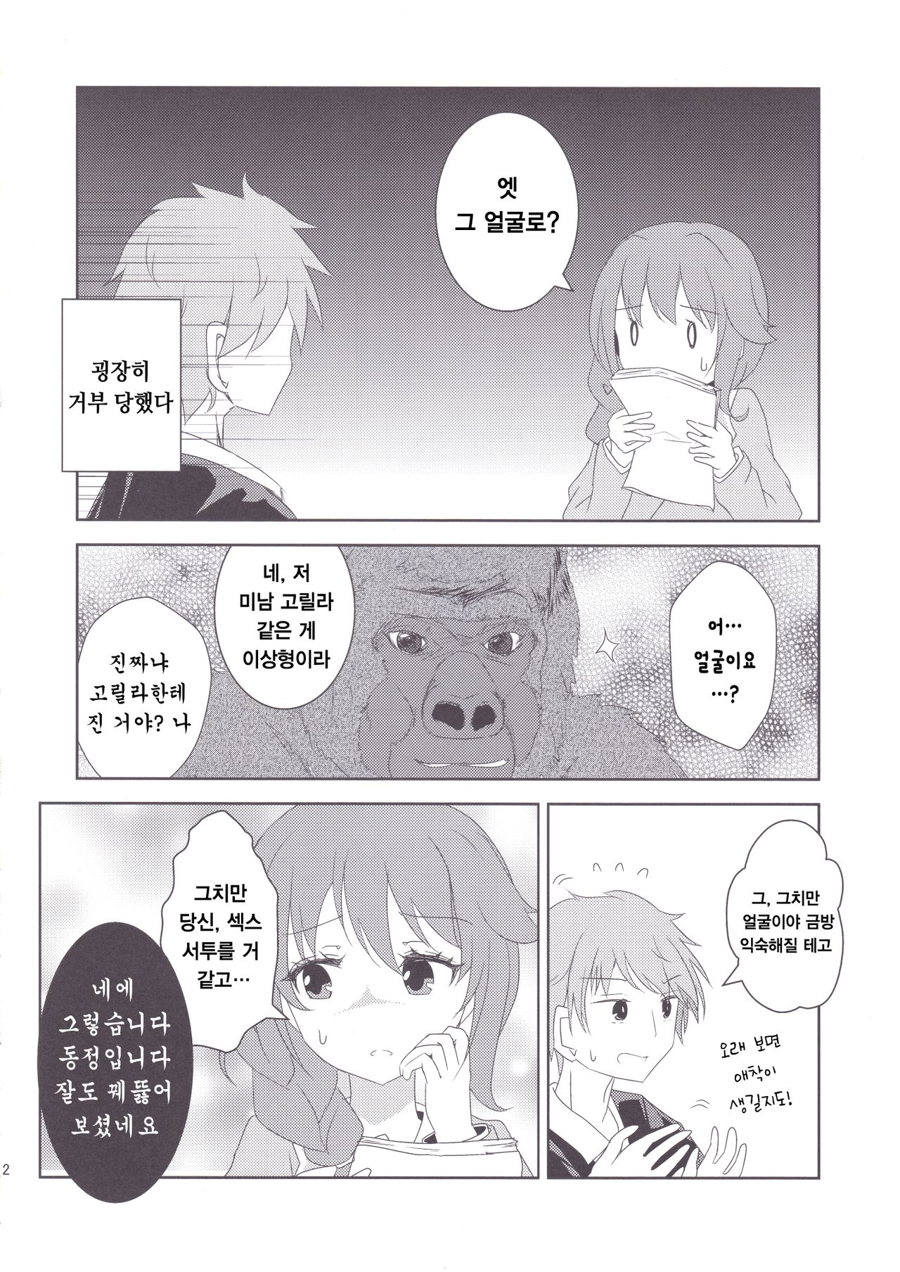 Chihiro-san ni Kokuhaku Shitara, Idol-tachi ni Mawasaretandaga. | 치히로씨에게 고백 했더니, 아이돌 들에게 마고휘둘 려졌다만. page 5 full