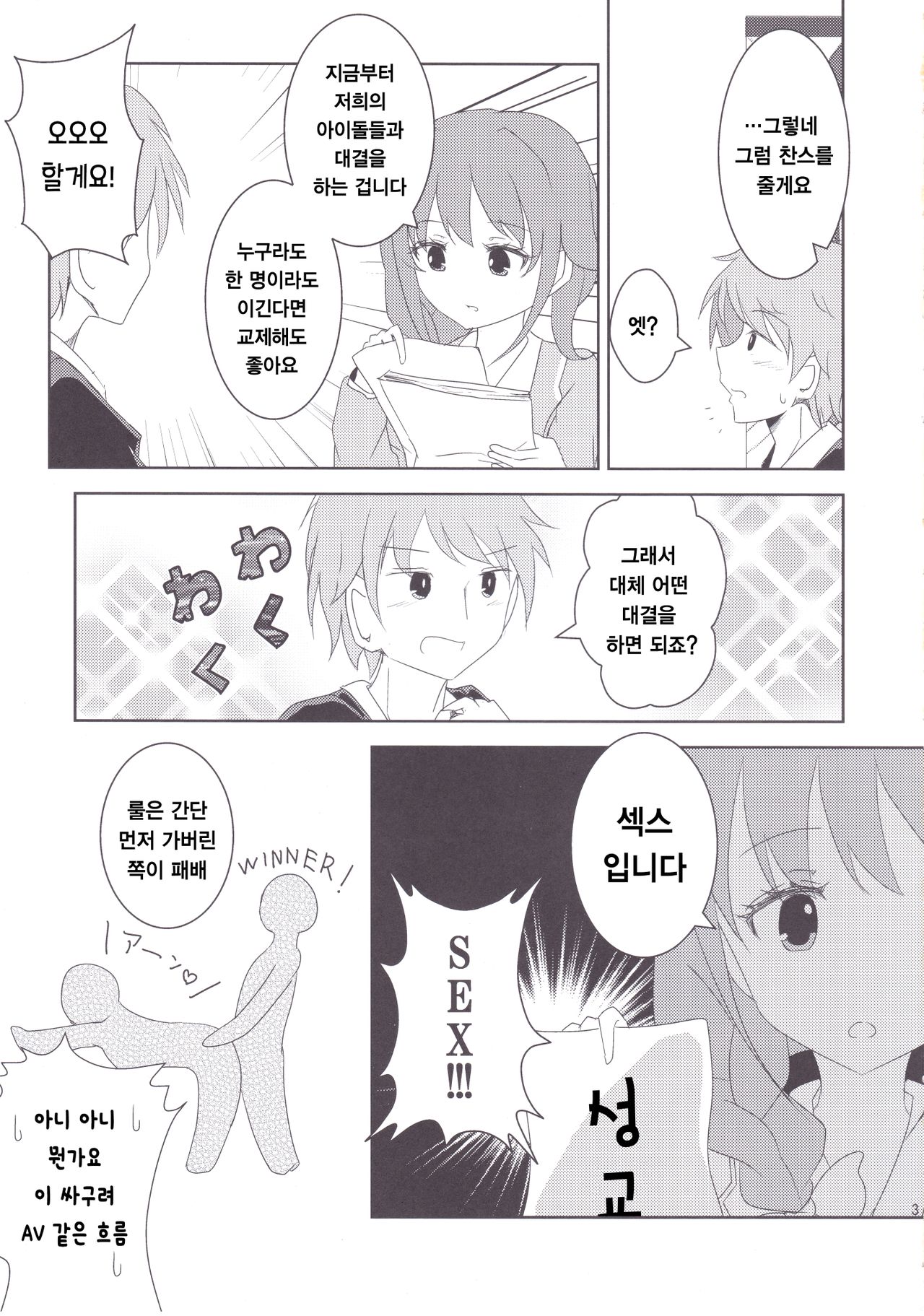 Chihiro-san ni Kokuhaku Shitara, Idol-tachi ni Mawasaretandaga. | 치히로씨에게 고백 했더니, 아이돌 들에게 마고휘둘 려졌다만. page 6 full