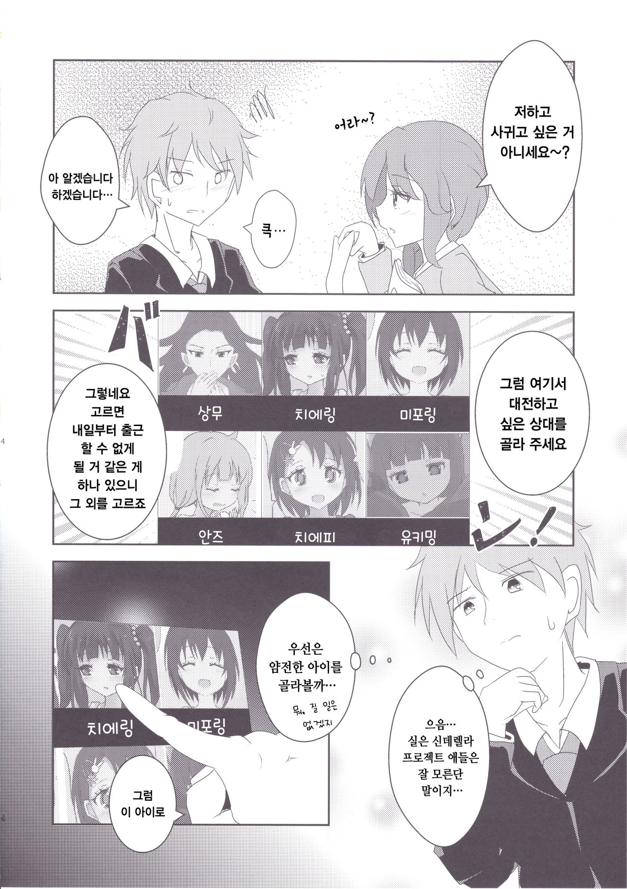 Chihiro-san ni Kokuhaku Shitara, Idol-tachi ni Mawasaretandaga. | 치히로씨에게 고백 했더니, 아이돌 들에게 마고휘둘 려졌다만. page 7 full