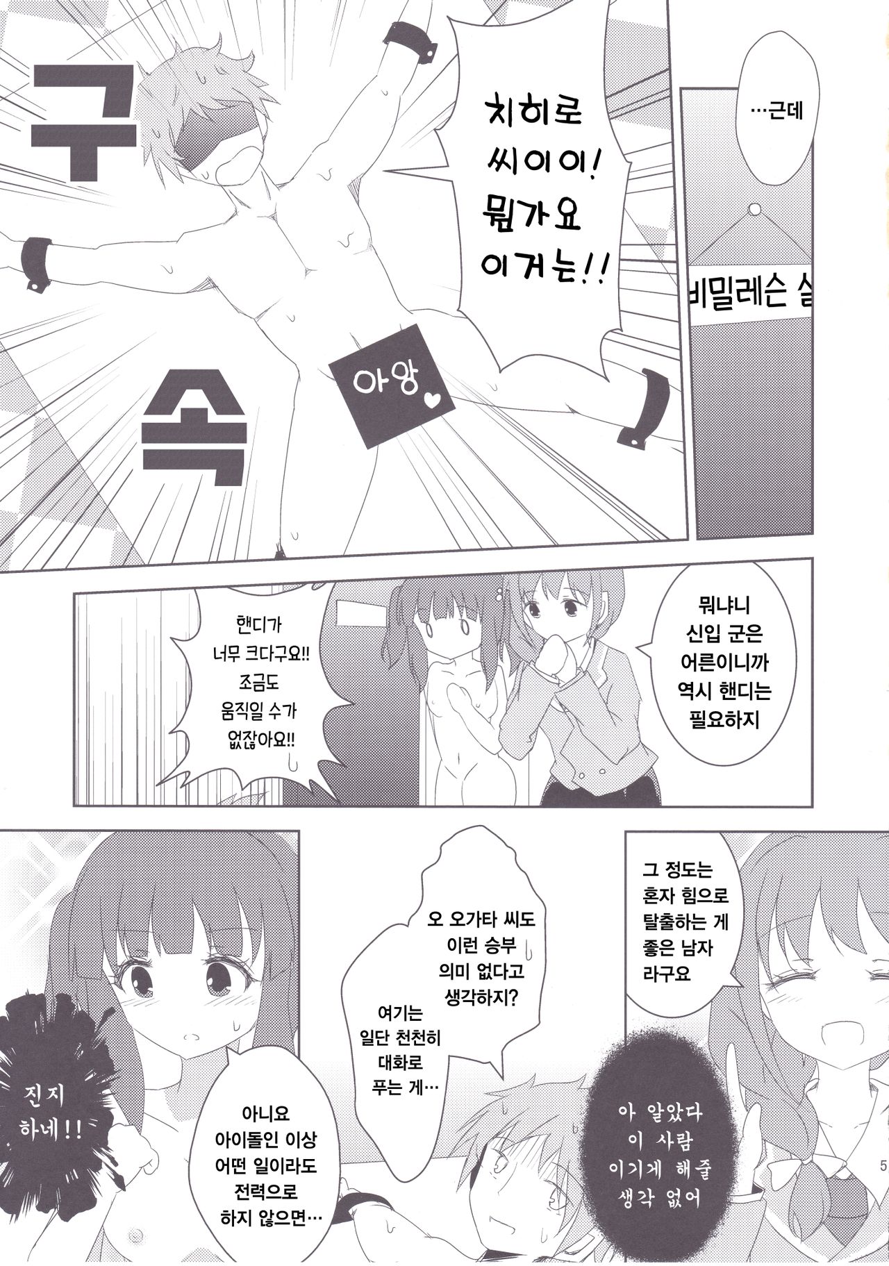 Chihiro-san ni Kokuhaku Shitara, Idol-tachi ni Mawasaretandaga. | 치히로씨에게 고백 했더니, 아이돌 들에게 마고휘둘 려졌다만. page 8 full