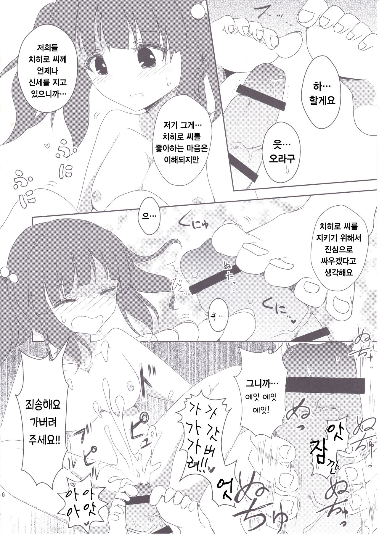 Chihiro-san ni Kokuhaku Shitara, Idol-tachi ni Mawasaretandaga. | 치히로씨에게 고백 했더니, 아이돌 들에게 마고휘둘 려졌다만. page 9 full