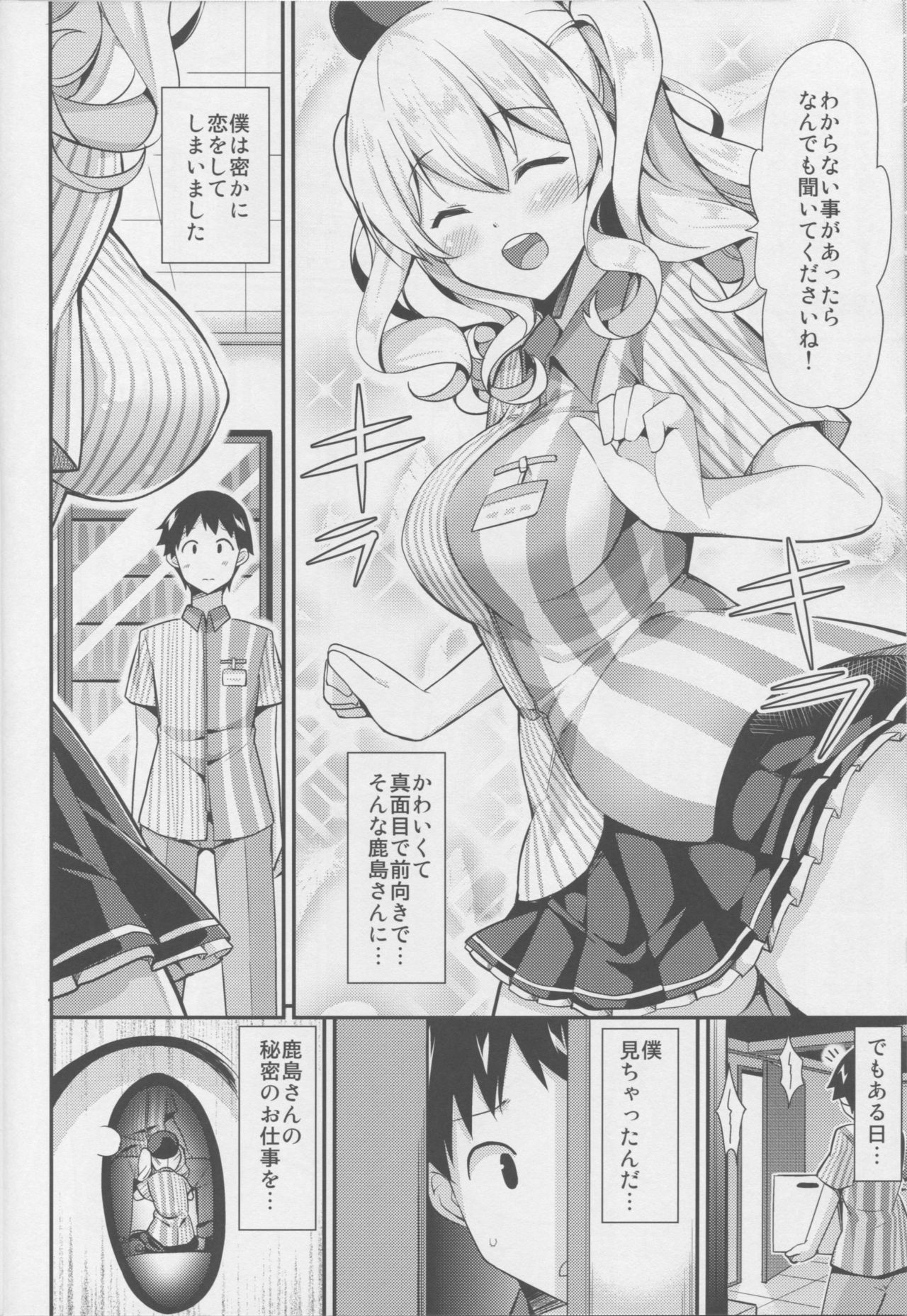 Hishokan no Hisho 6 - Ryoujoku Sareteru Kashima-san o Tasukete Amaama Ecchi Suru Hon. page 5 full