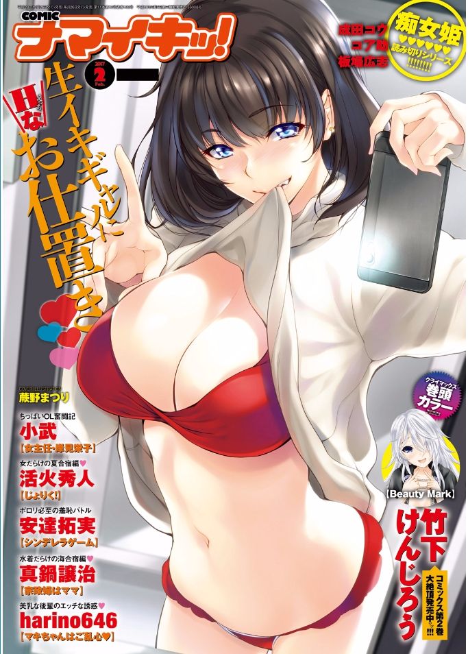 Namaiki! 2017-02 page 1 full