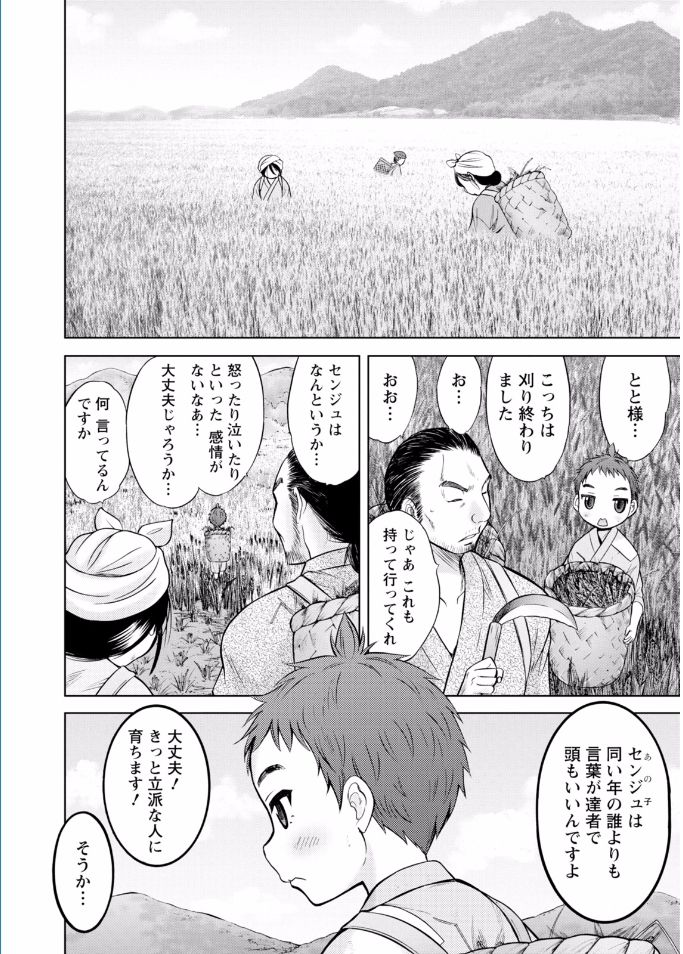 Namaiki! 2017-02 page 8 full