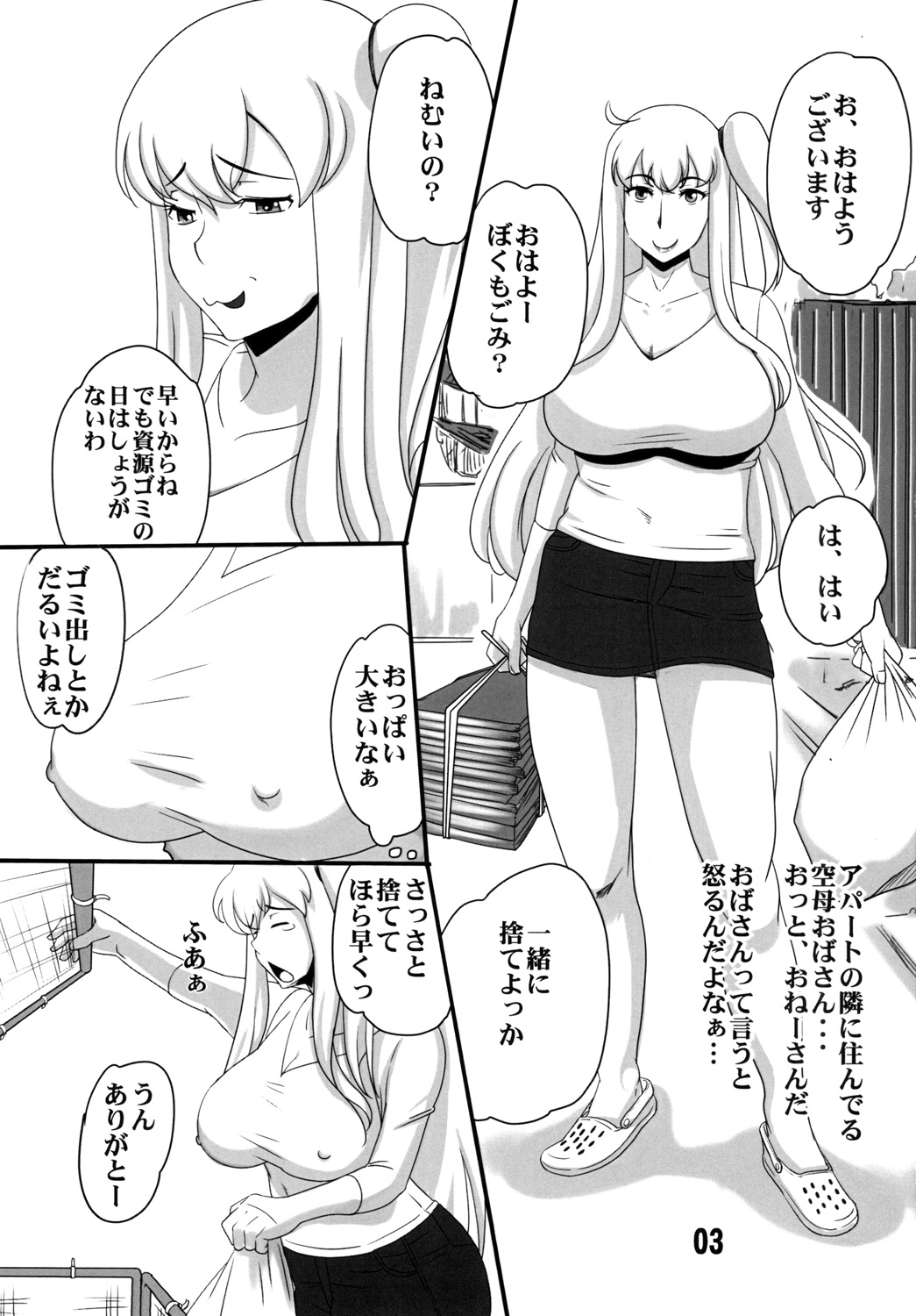 Kuubo Oba-san to Boku page 3 full