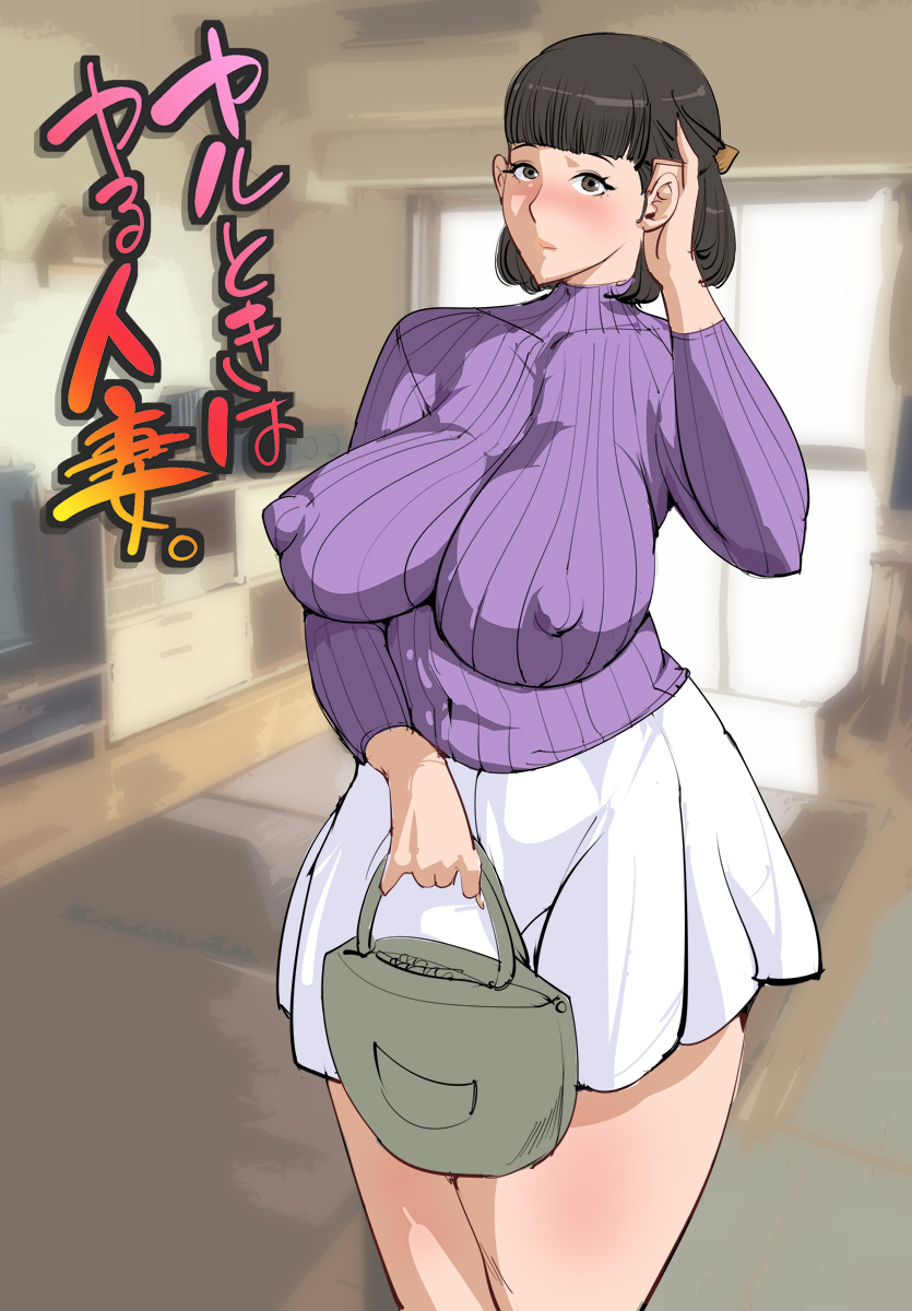 Yaru Toki wa Yaru Hitozuma. page 3 full