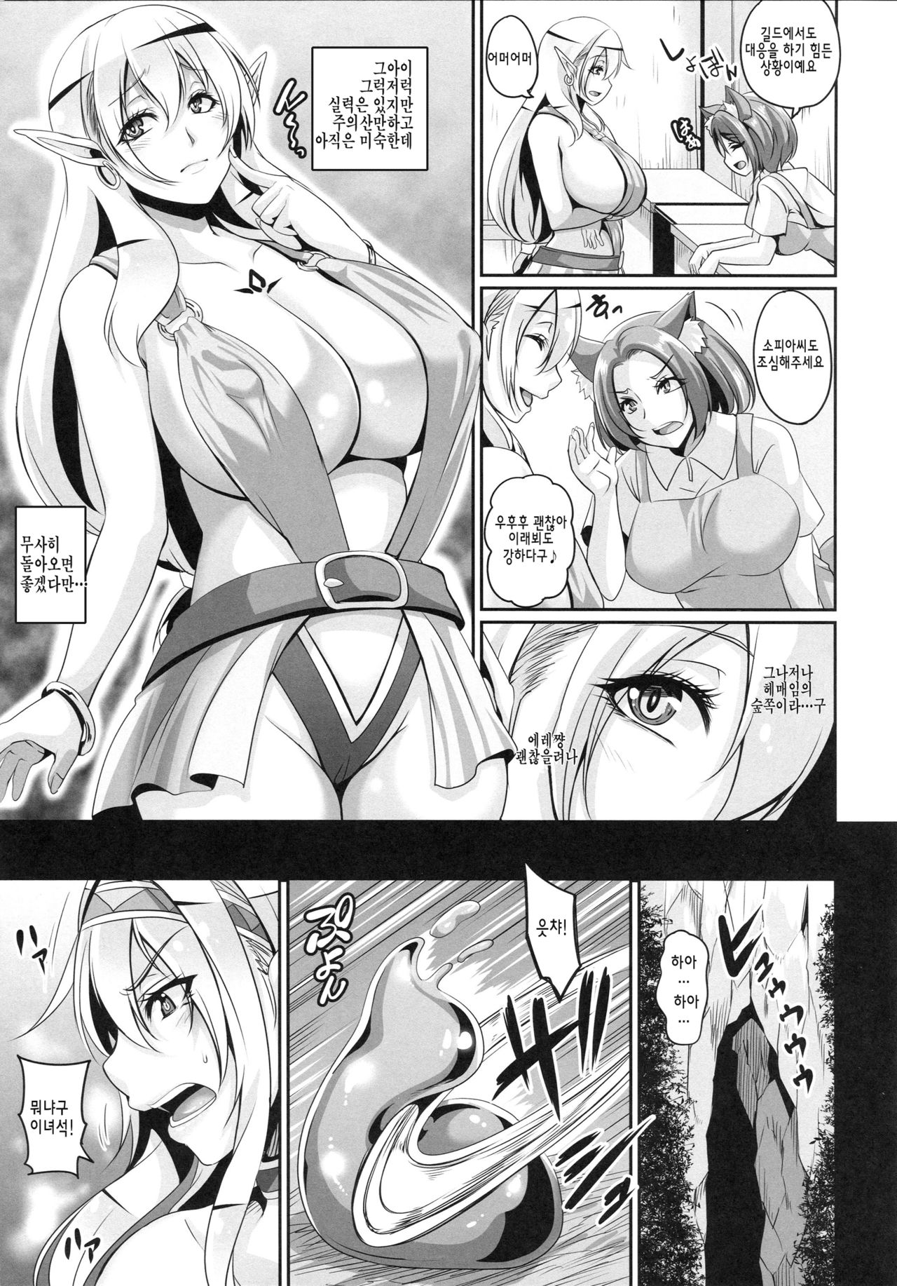 Inran Elf Musume to Slime | 음란 엘프 아가씨와 슬라임 page 7 full