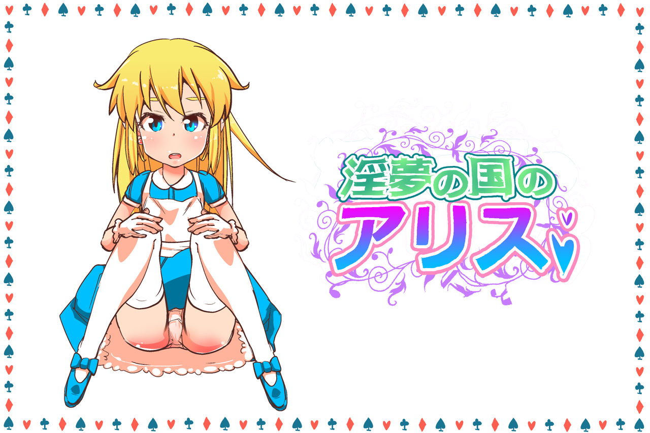 Inmu no Kuni no Alice page 1 full