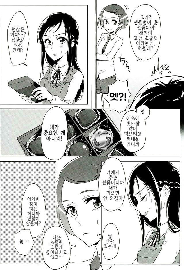Rikka wa Koumiete Yoru ni Naru to Eroku Narunda yo? | 릿카는 이래뵈도 밤이되면 에로해진다구? page 10 full