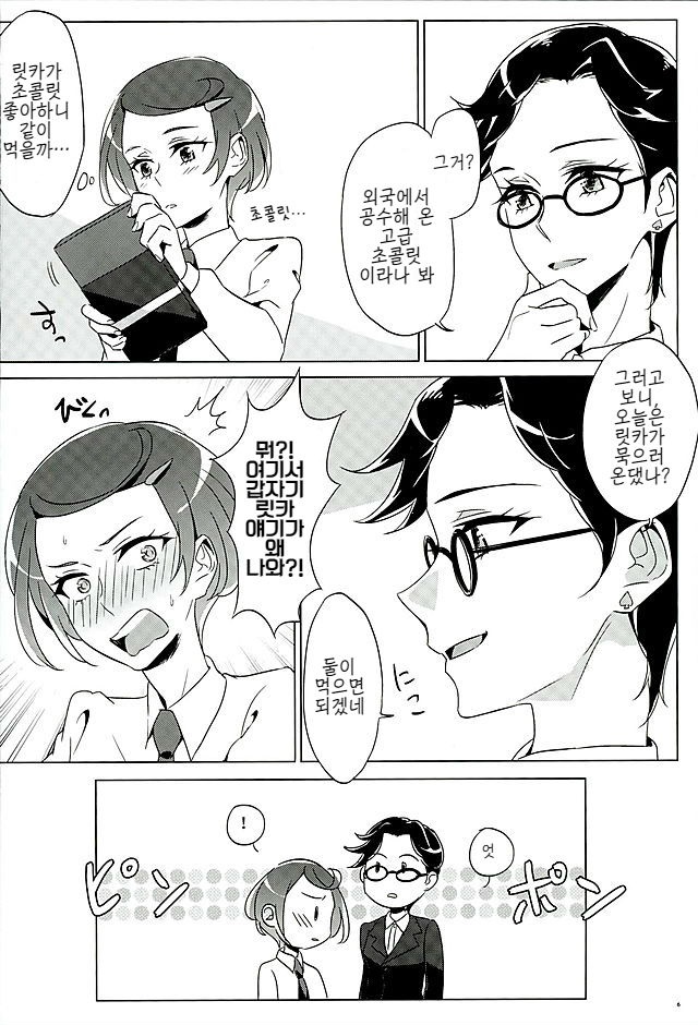 Rikka wa Koumiete Yoru ni Naru to Eroku Narunda yo? | 릿카는 이래뵈도 밤이되면 에로해진다구? page 6 full