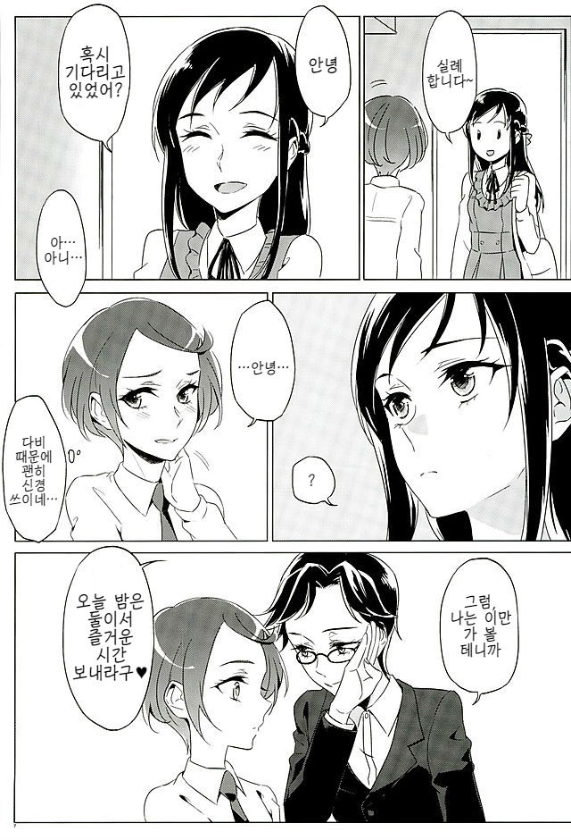 Rikka wa Koumiete Yoru ni Naru to Eroku Narunda yo? | 릿카는 이래뵈도 밤이되면 에로해진다구? page 7 full