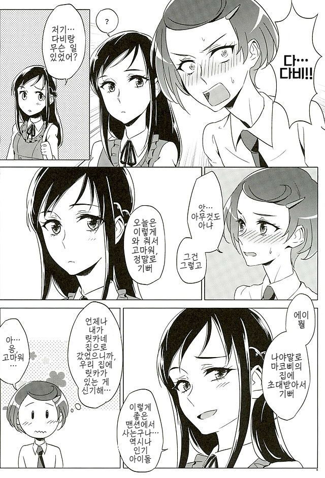 Rikka wa Koumiete Yoru ni Naru to Eroku Narunda yo? | 릿카는 이래뵈도 밤이되면 에로해진다구? page 8 full