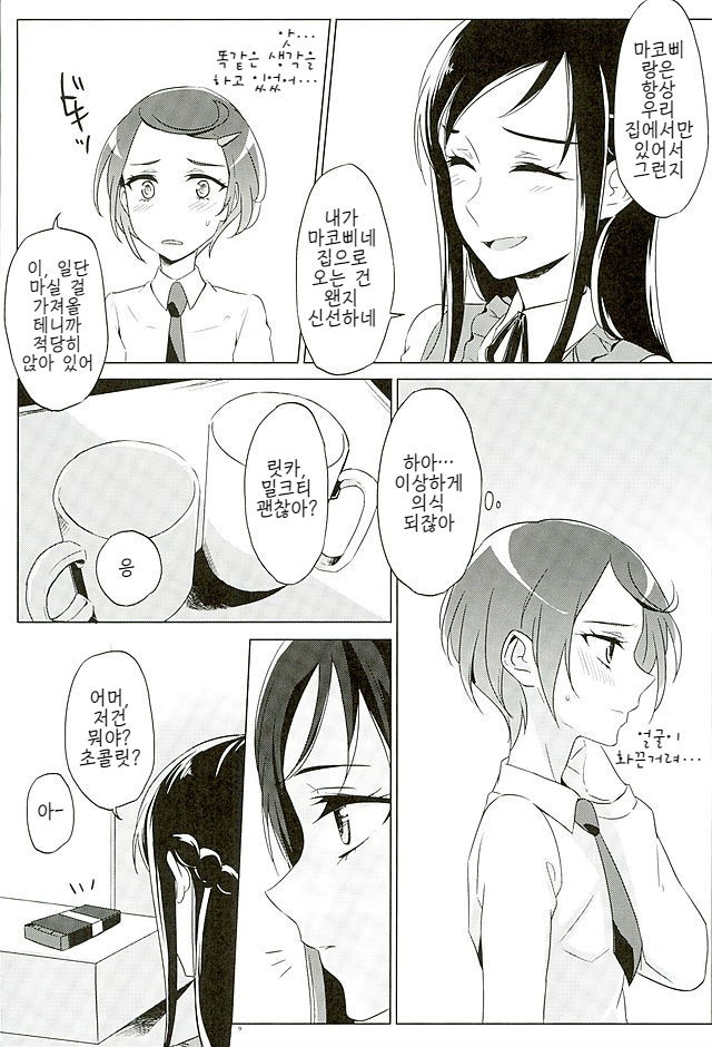 Rikka wa Koumiete Yoru ni Naru to Eroku Narunda yo? | 릿카는 이래뵈도 밤이되면 에로해진다구? page 9 full