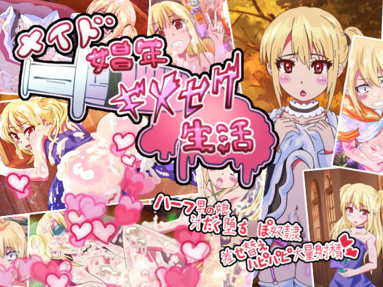 Maid Shounen Okusuri Choukyou Kimeseku Seikatsu page 1 full