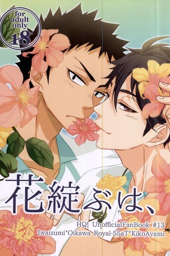 Hana Hokorobu wa, cover