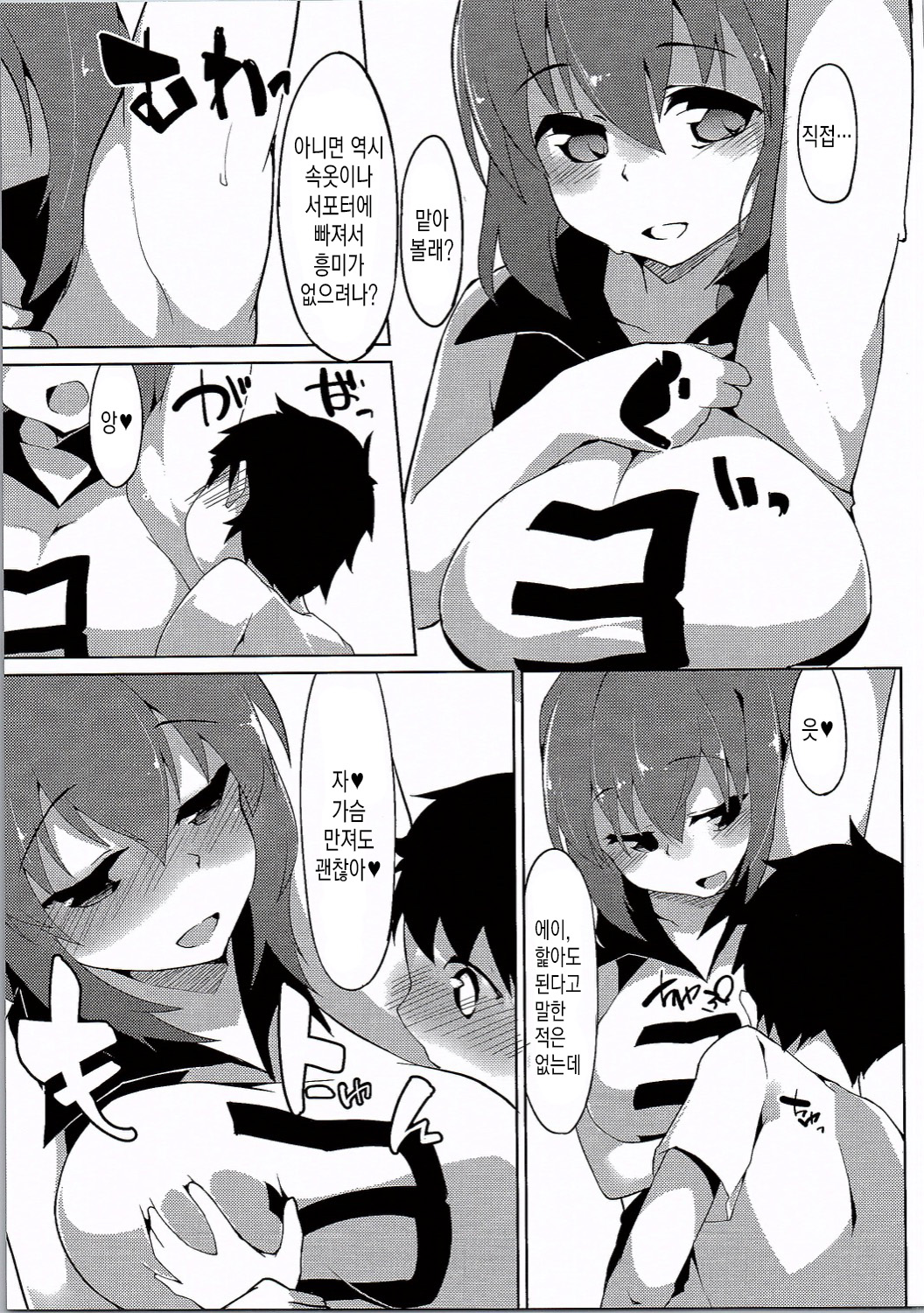 Taeko Onee-chan page 8 full
