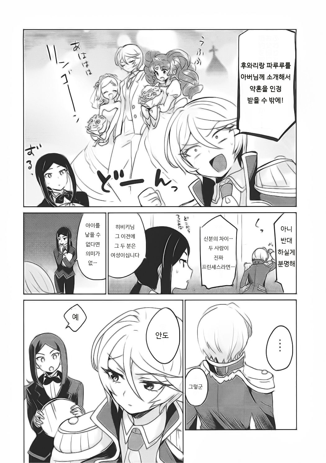 Soshitara Zenbu Yurushite Yaru page 7 full