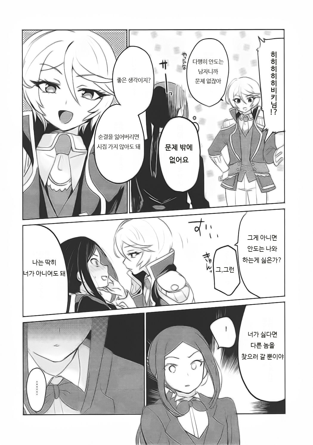 Soshitara Zenbu Yurushite Yaru page 9 full