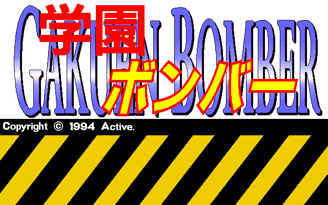 Gakuen Bomber page 2 full