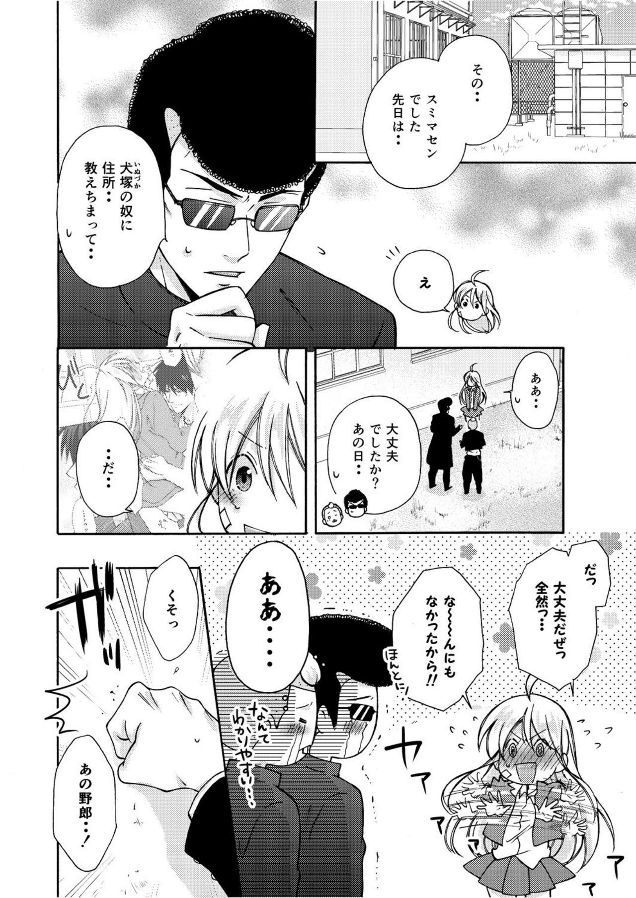 Nyotaika Yankee Gakuen ☆ Ore no Hajimete, Nerawaretemasu. 5 page 3 full