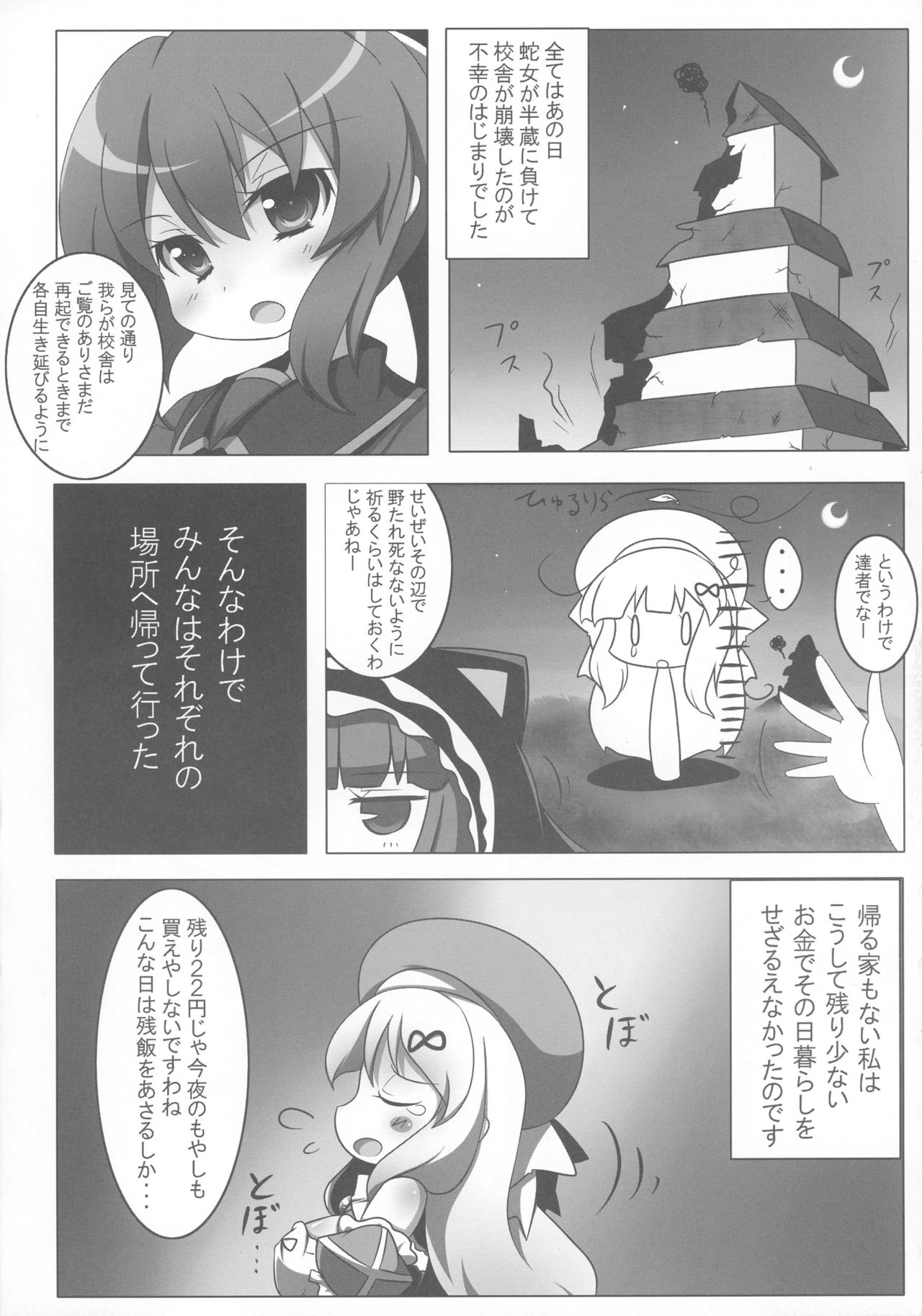 Extreme Yomi-chan Ijime page 5 full