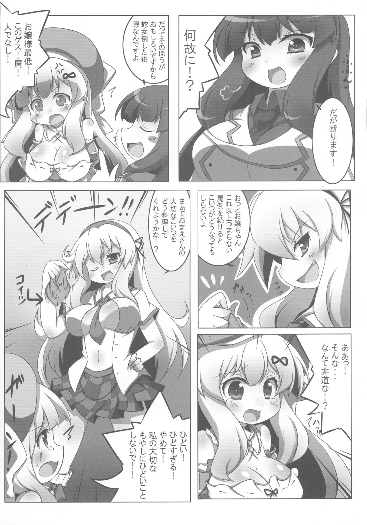 Extreme Yomi-chan Ijime page 8 full