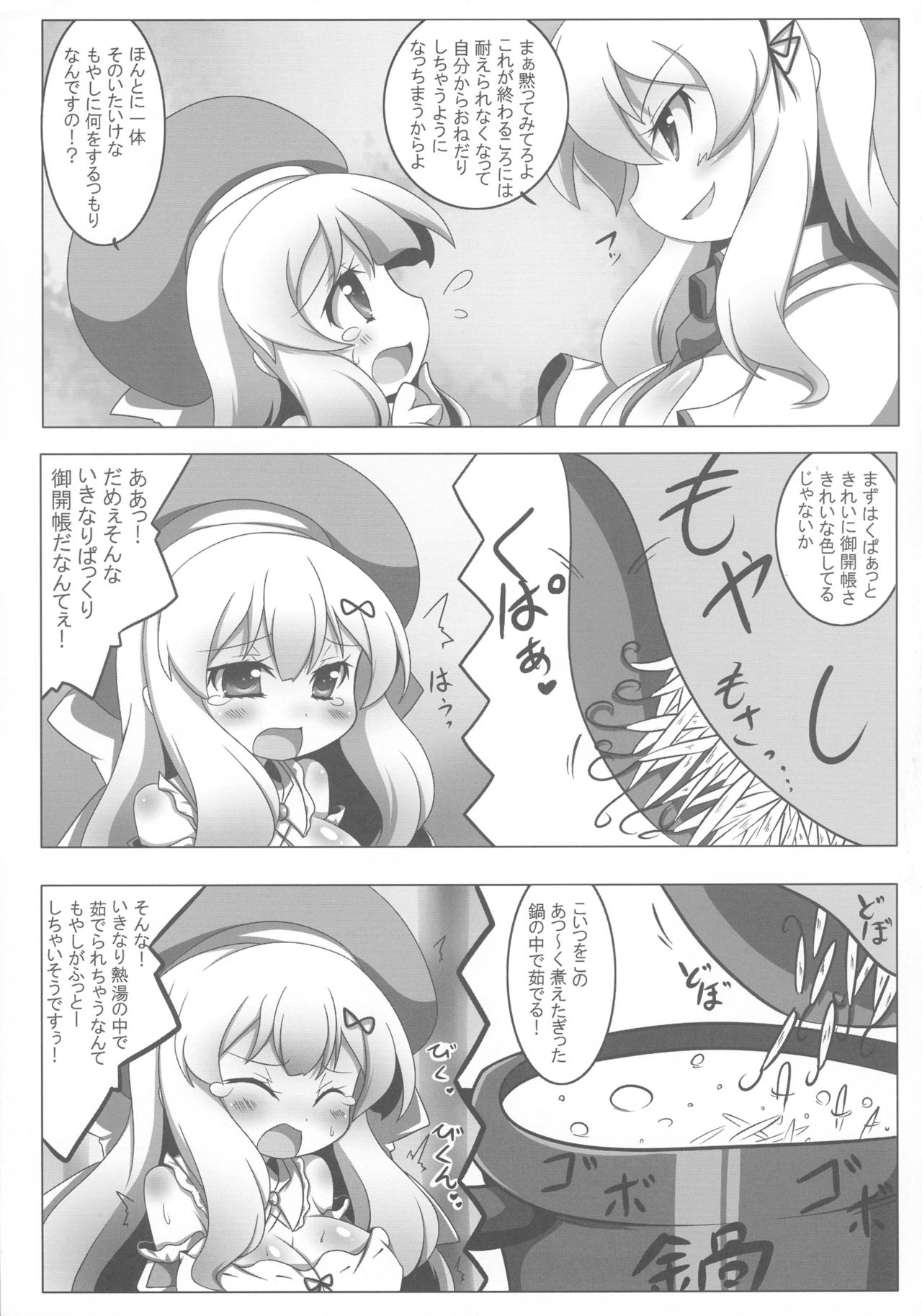 Extreme Yomi-chan Ijime page 9 full