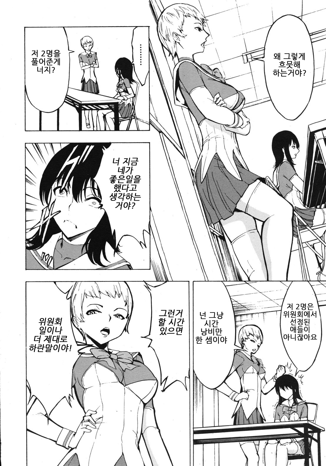 Hikoukai Benjo In no Maku page 6 full
