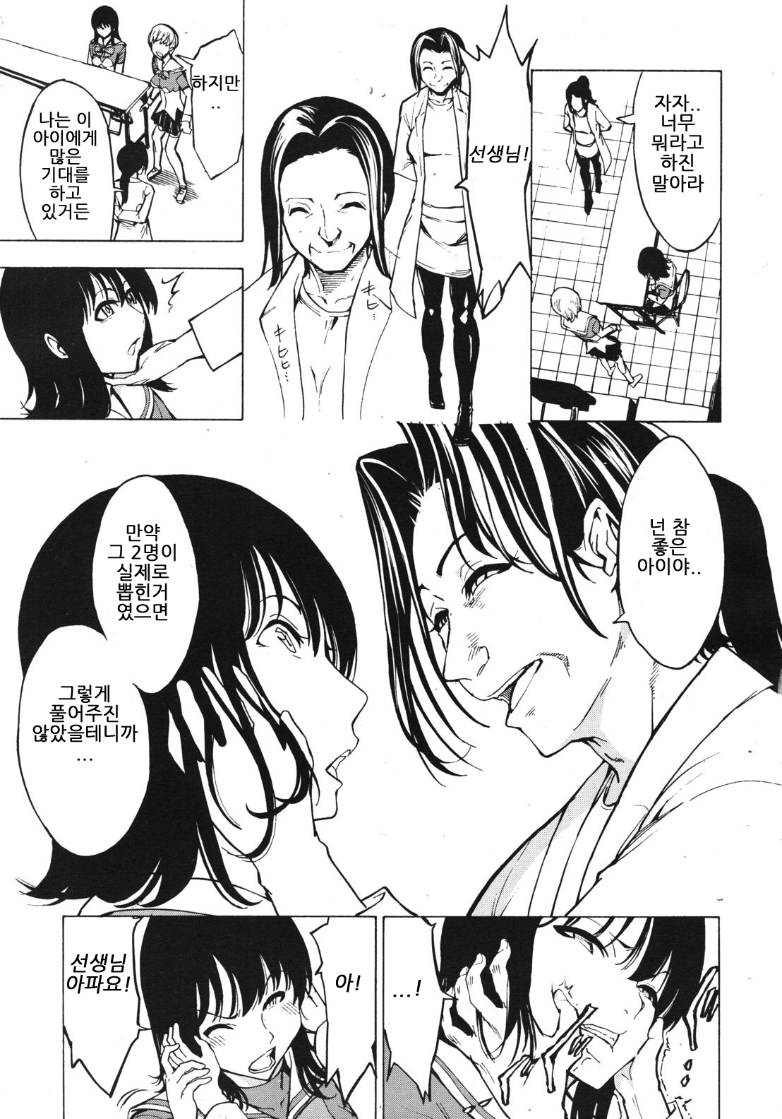Hikoukai Benjo In no Maku page 7 full