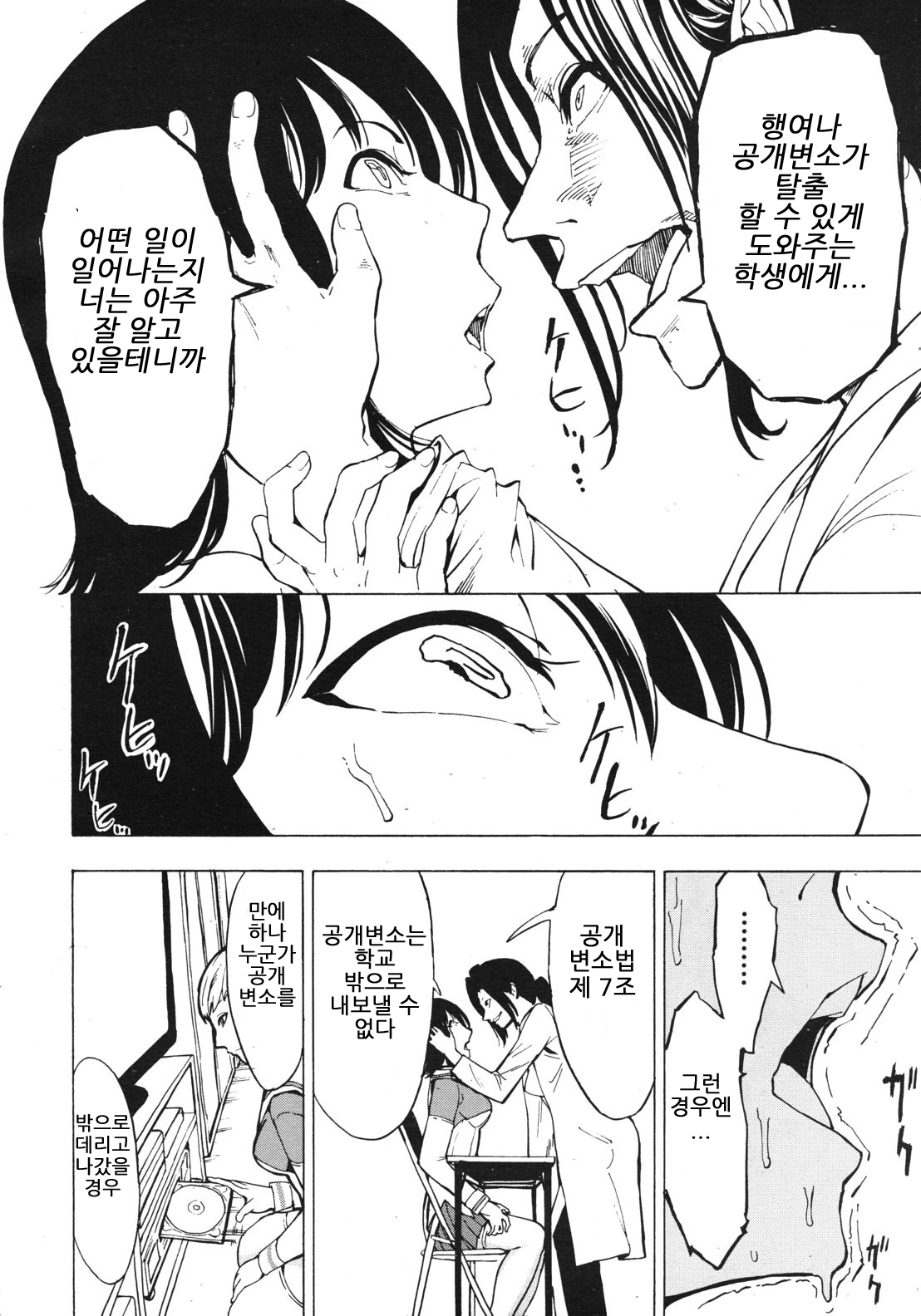 Hikoukai Benjo In no Maku page 8 full