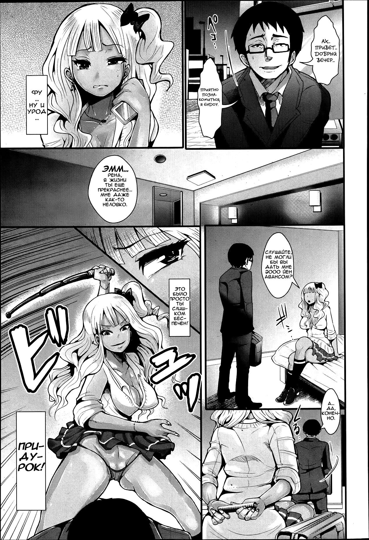 Yenkoh to Kuro-Gal page 3 full