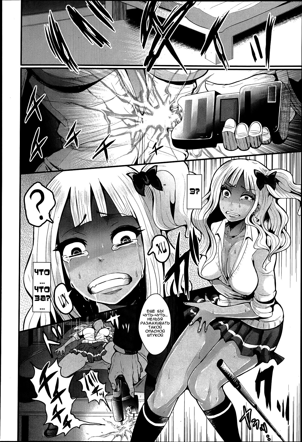 Yenkoh to Kuro-Gal page 4 full