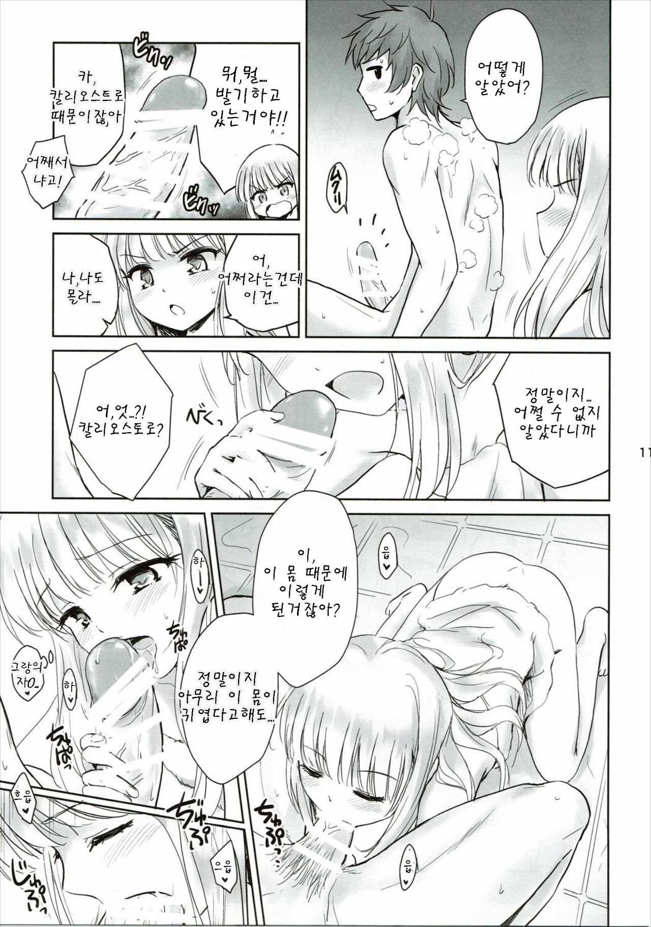 Tensai Bishoujo Renkinjutsushi no Kattou 2 page 10 full