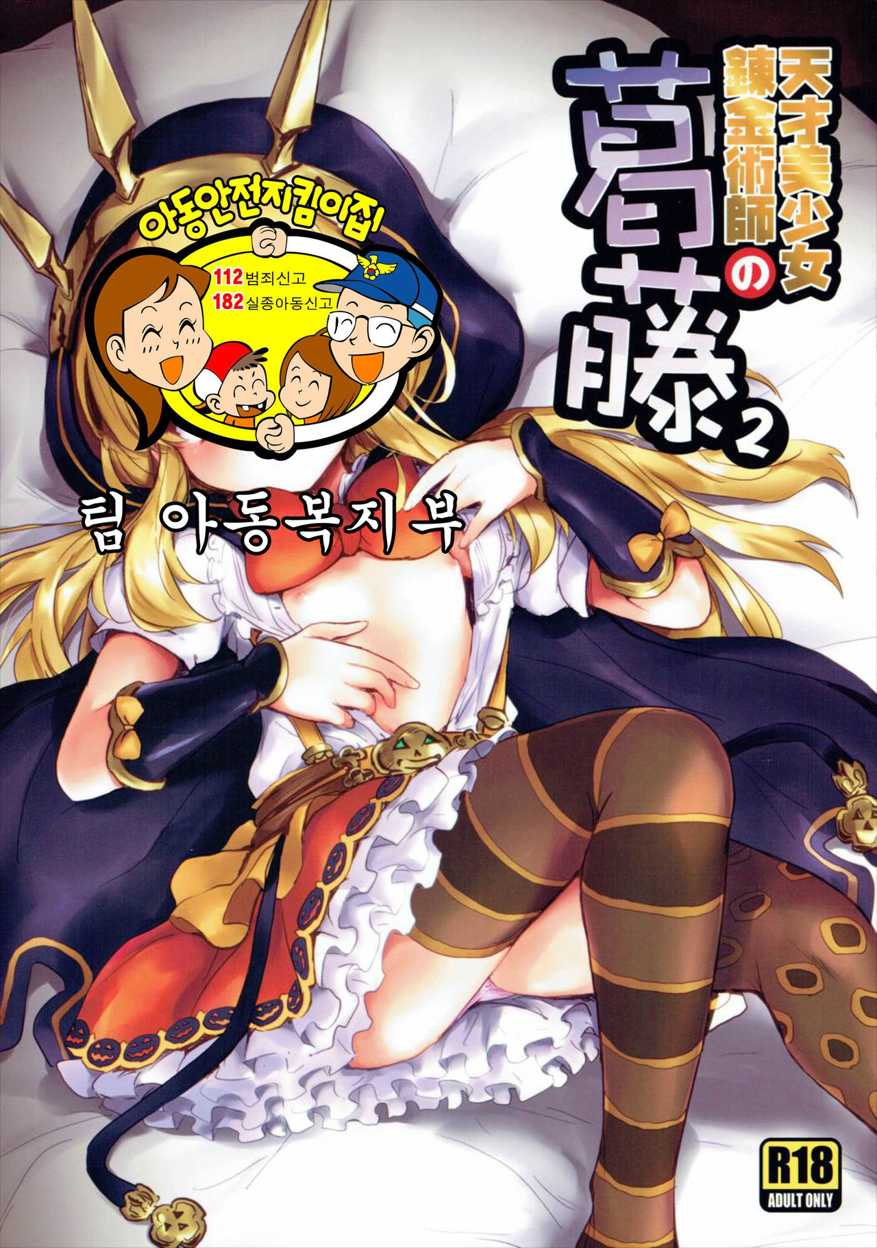 Tensai Bishoujo Renkinjutsushi no Kattou 2 page 2 full