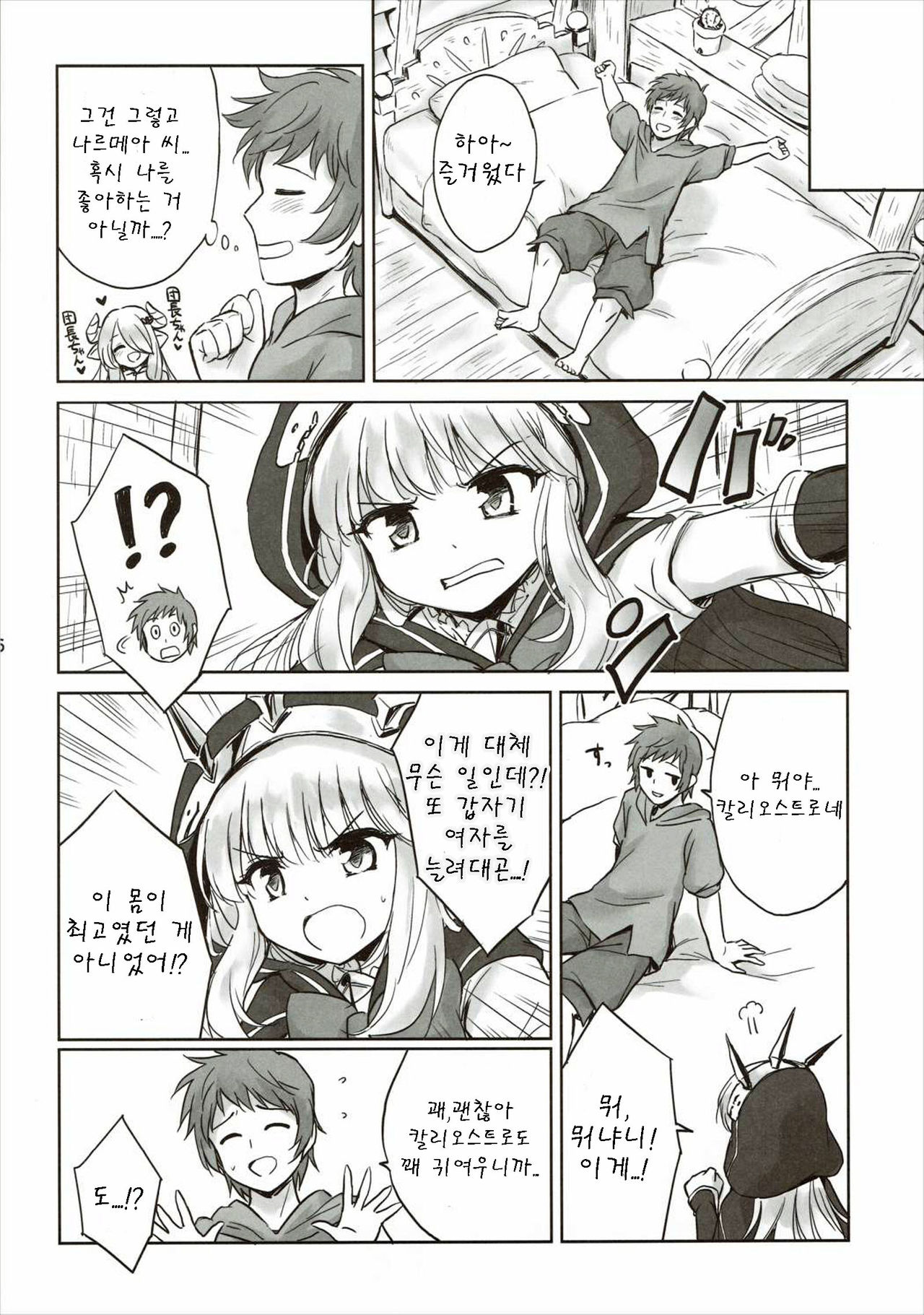 Tensai Bishoujo Renkinjutsushi no Kattou 2 page 5 full