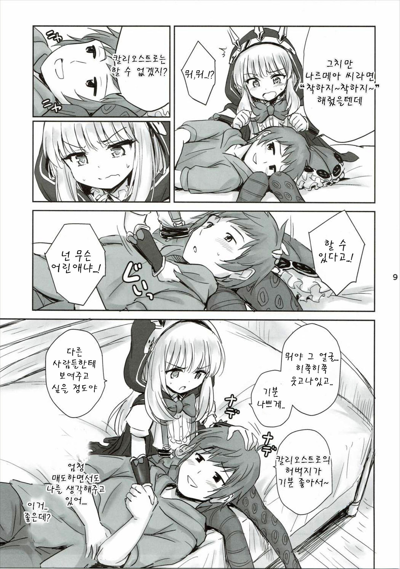 Tensai Bishoujo Renkinjutsushi no Kattou 2 page 8 full