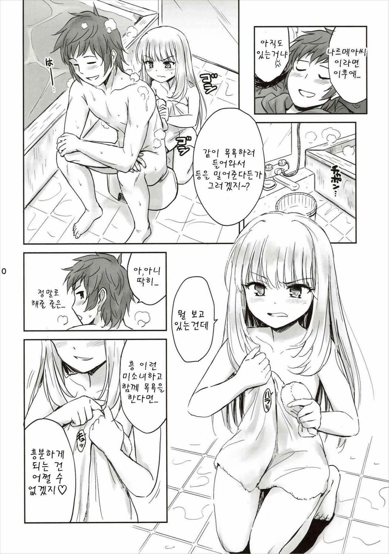 Tensai Bishoujo Renkinjutsushi no Kattou 2 page 9 full
