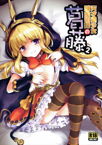 Tensai Bishoujo Renkinjutsushi no Kattou 2 cover