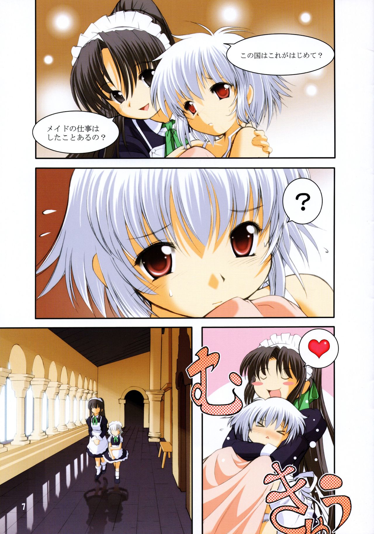 Yakata Shoujo page 7 full