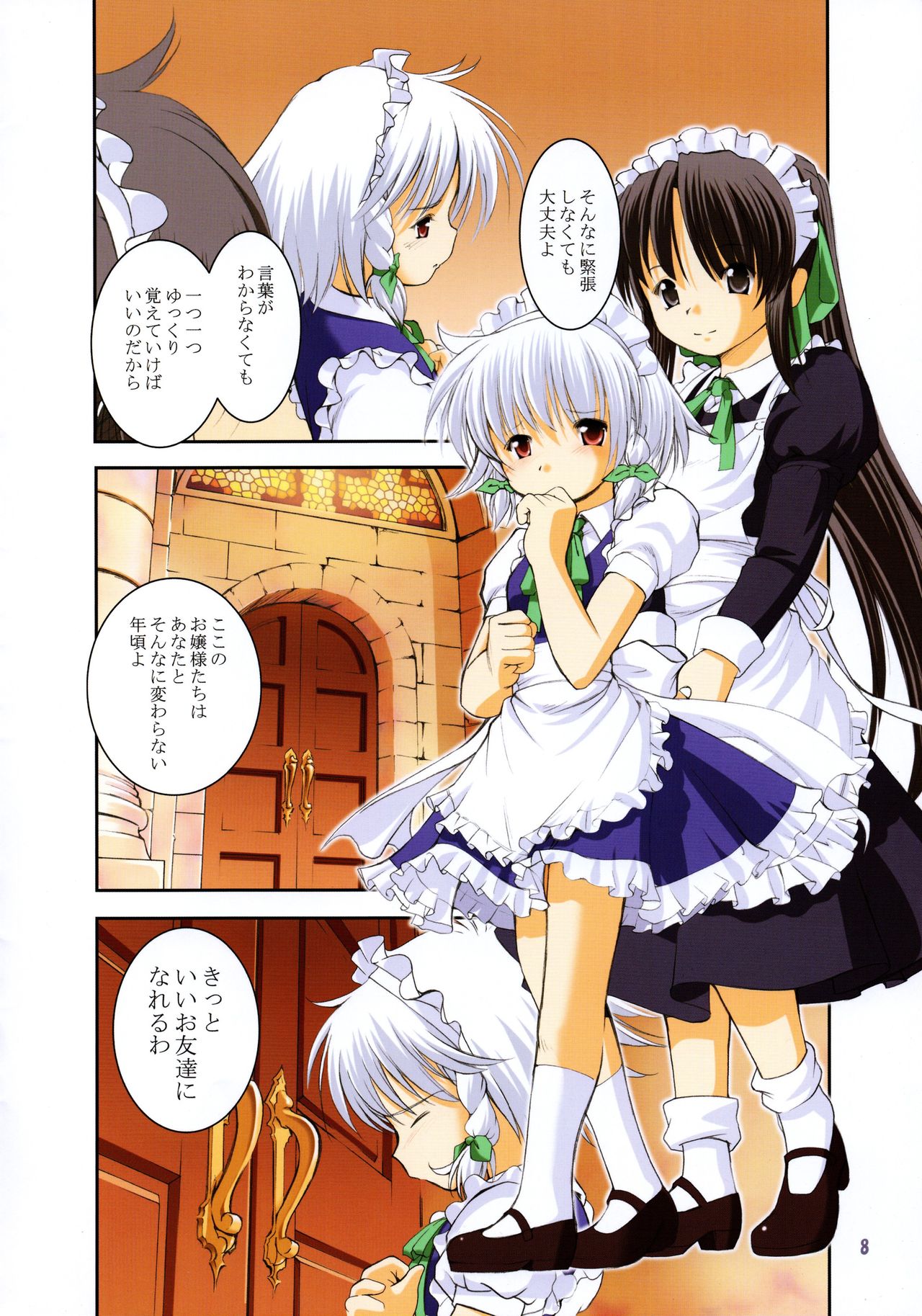 Yakata Shoujo page 8 full