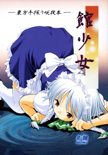 Yakata Shoujo cover