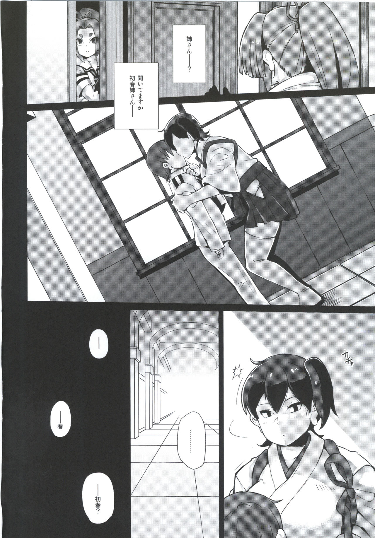 Dorei Shoufukan Hatsuharu Kai San page 3 full