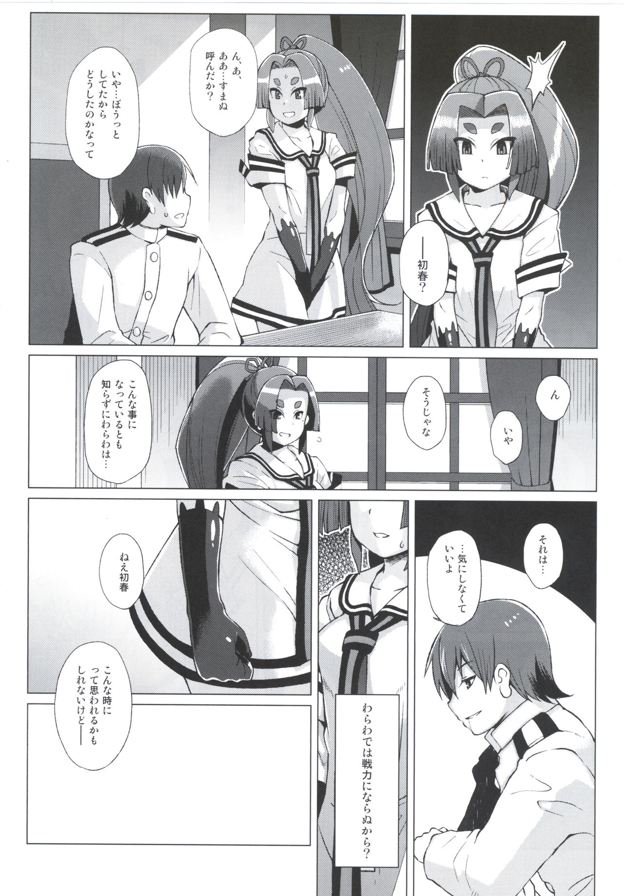 Dorei Shoufukan Hatsuharu Kai San page 4 full